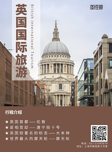 2020年英国国际旅游简介板块宣传海报