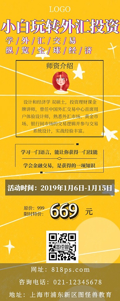 课程营销小白外汇投资撞色孟菲斯营销长图