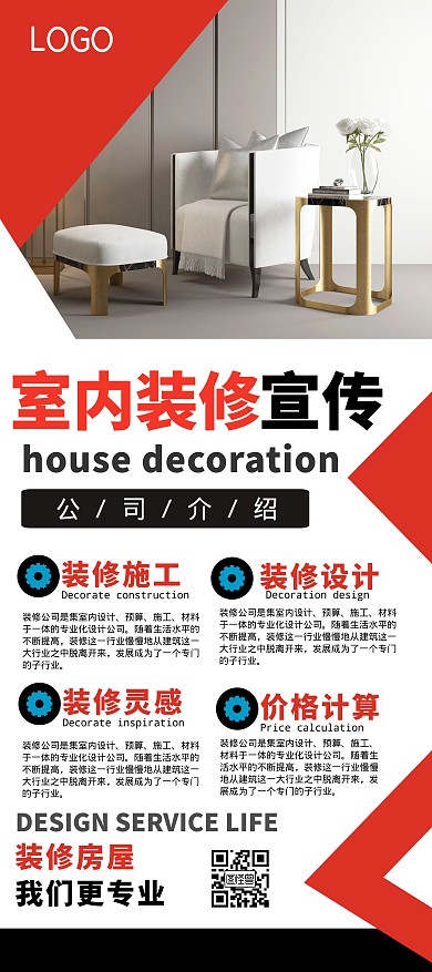 室内装修宣传施工简约红色展架