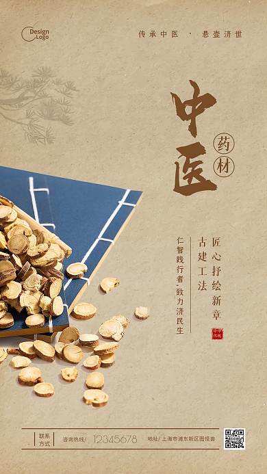 中华传统中医药材价值推广手机海报