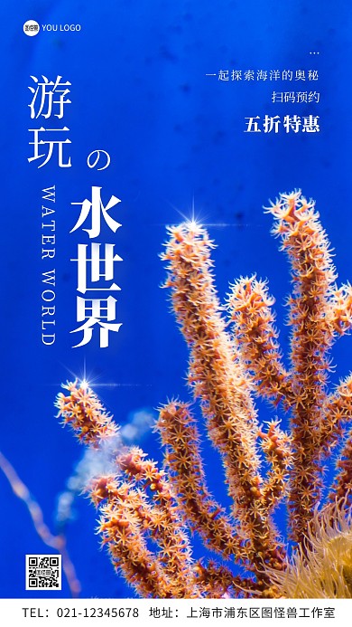 游玩水世界简约摄影图手机营销海报