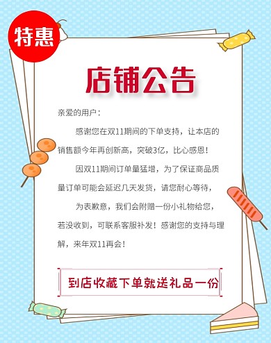 淘宝店铺公告设计