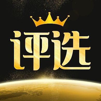 大气黑金风评选遴选筛选公众号封面次图