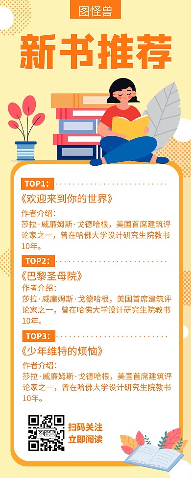 橘色新书推荐创意简约宣传易拉宝
