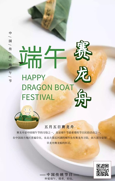 端午节赛龙舟手机海报