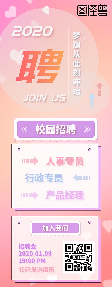 春招渐变色2019校园招聘会易拉宝