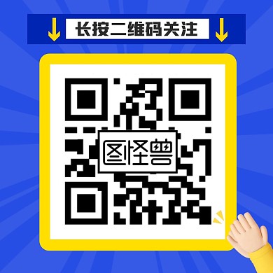 扫码关注蓝色简约公众号方图