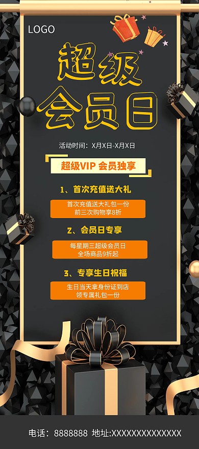 超级会员日礼盒黑色简约促销展架
