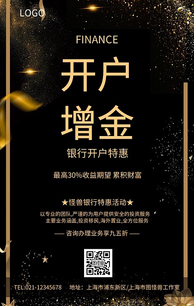 黑金风格开户增金融理财海报