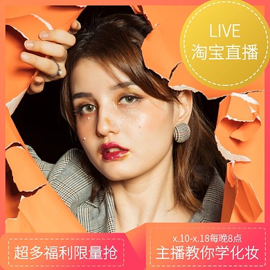 简约渐变美妆直播间预告主图直通车