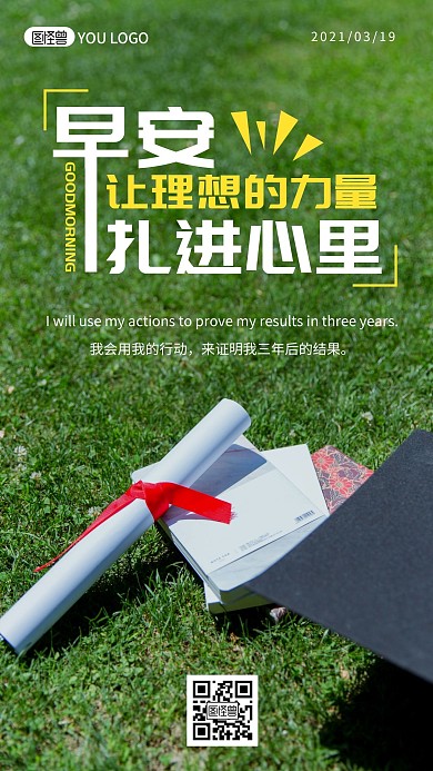 摄影风证书理想每日一签早安问候日签图