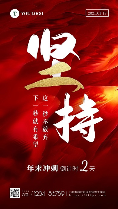 年终倒计时冲刺质感海报
