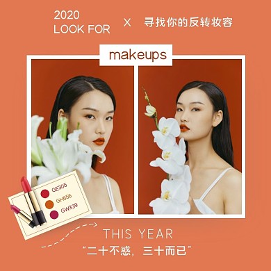 文艺二十不惑三十而已口红化妆品主图