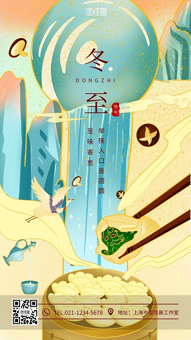 原创手绘中国风冬至饺子汤圆海报