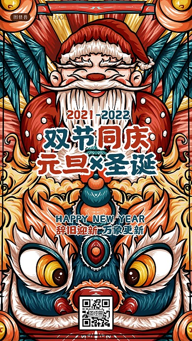 创意描边漫画双旦圣诞节元旦祝福手机海报