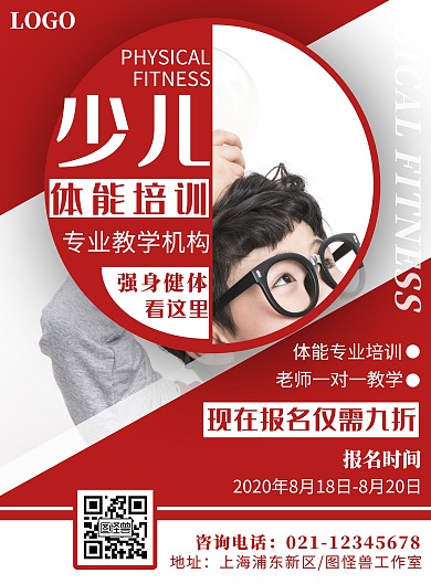 白色黑体摄影风少儿体能培训竖版海报