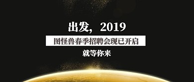 春季校园招聘公众号封面