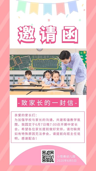 致家长的一封信家长会粉色竖版海报在线制作