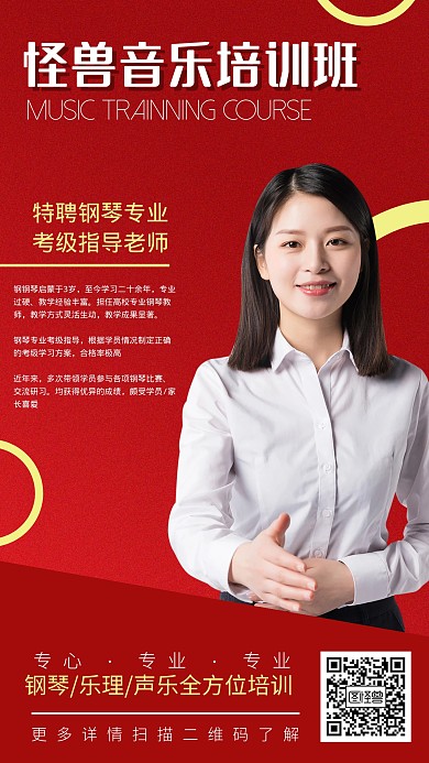 音乐宣传资历介绍海报