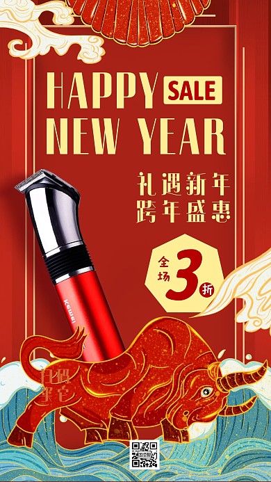原创手绘牛年新年促销宣传海报