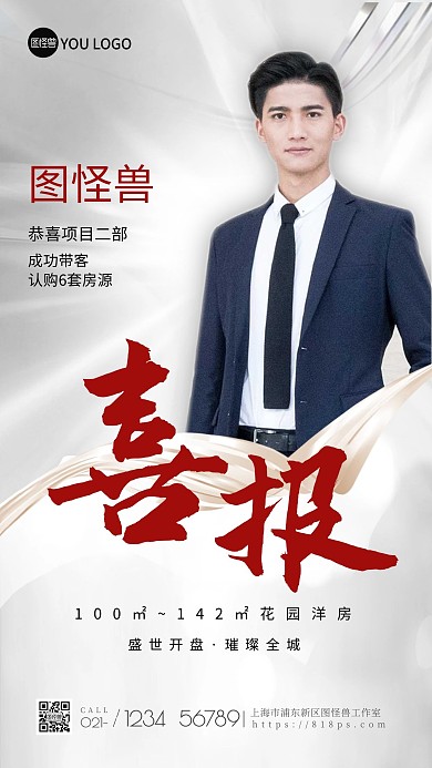 房地产销售喜报贺报大气质感手机海报