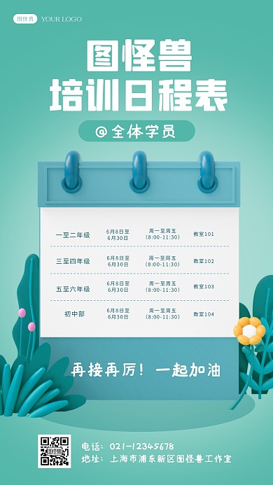 学习兴趣班培训日程表立体3D日程海报