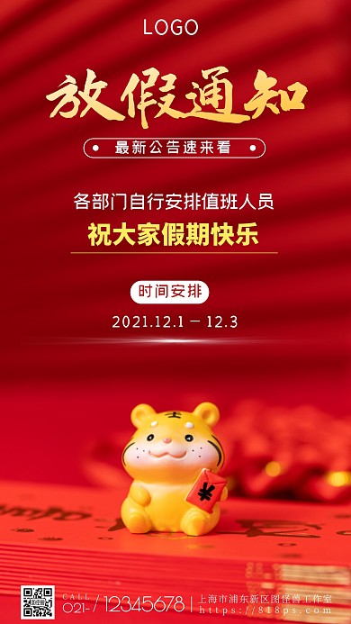 放假通知公告简约红色创意摄影图海报