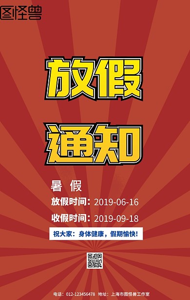 暑假放假通知手机海报