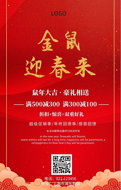 2019新年促销宣传手机海报