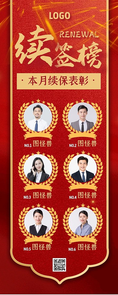 红金创意销售续签榜营销长图