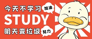 好好学习公众号封面首图