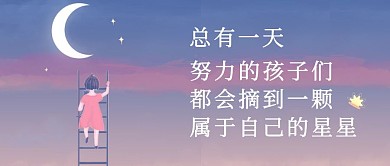 摘星的小孩背影夜晚紫蓝色梦幻公众号封面