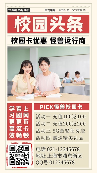 校园卡优惠淡黄复古手机营销海报