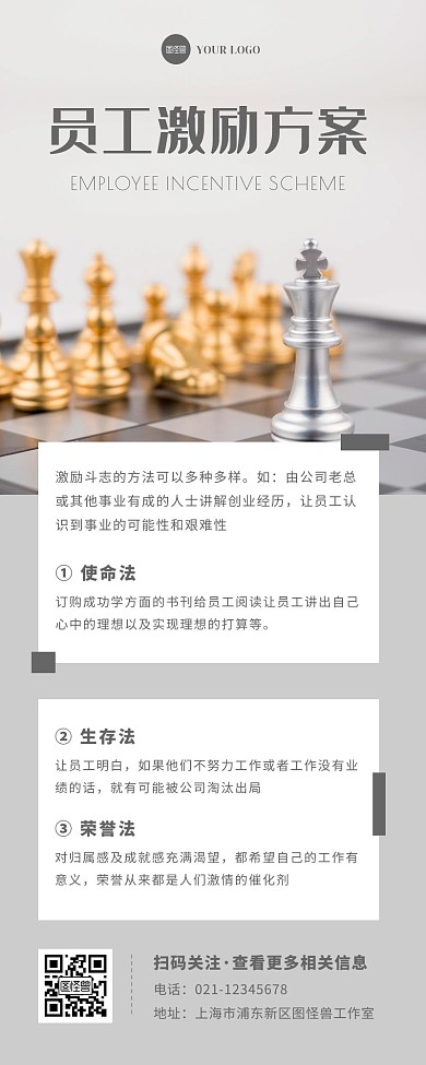 摄影大气商务员工激励方案宣传营销长图
