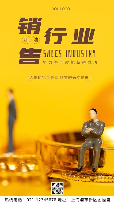 销售加油打气棕色简约风摄影图海报