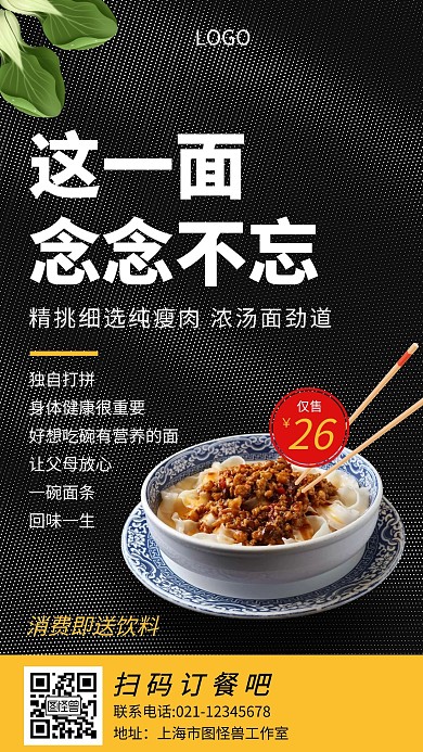 餐饮美食面条促销优惠创意手机海报