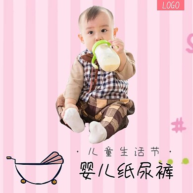 儿童生活节婴儿纸尿裤创意淘宝主图