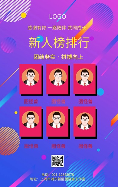 简约大气新人榜海报