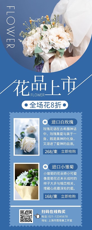 花品上市蓝色时尚简约文艺手机营销海报