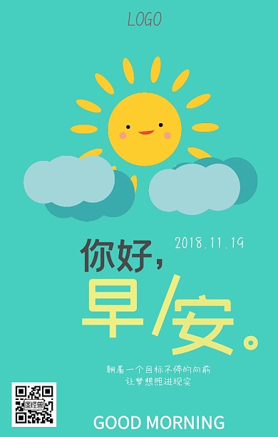 你好 早安 日签