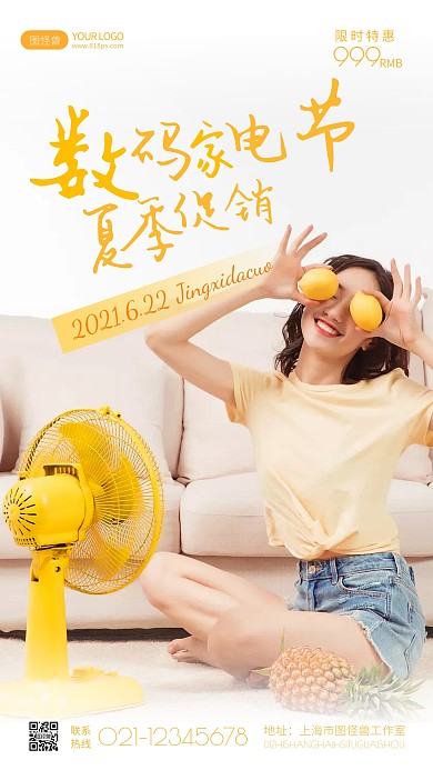 通用数码家电重要通知促销摄影图海报