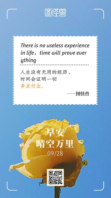 蓝色大气英文早安心灵鸡汤