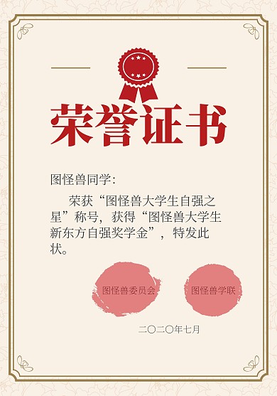 大学荣誉证书奖状