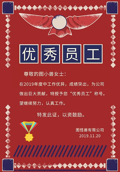 优秀员工奖状荣誉证书