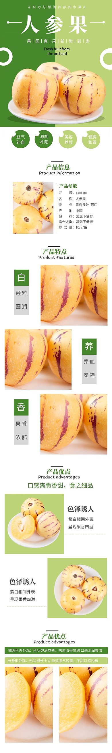 人参果详情页绿色时尚简约