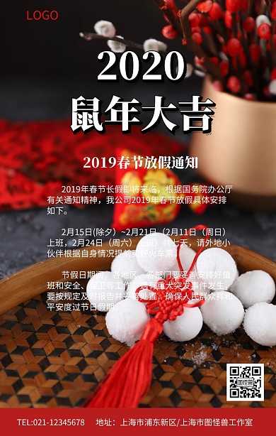 2019猪年快乐春节元旦放假通知海报