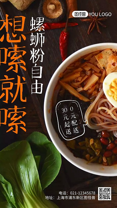 螺蛳粉活动促销摄影图海报