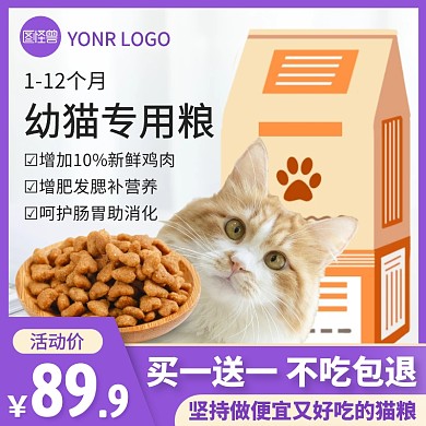 百货宠物用品猫粮活动促销直通车