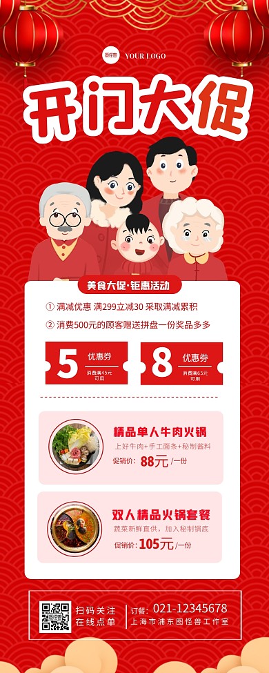餐饮美食开门大促促销活动营销长图