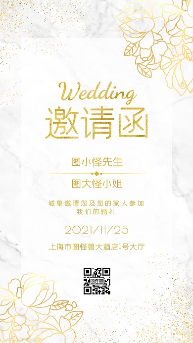 婚礼邀请函浪漫简约烫金大理石纹理手机海报